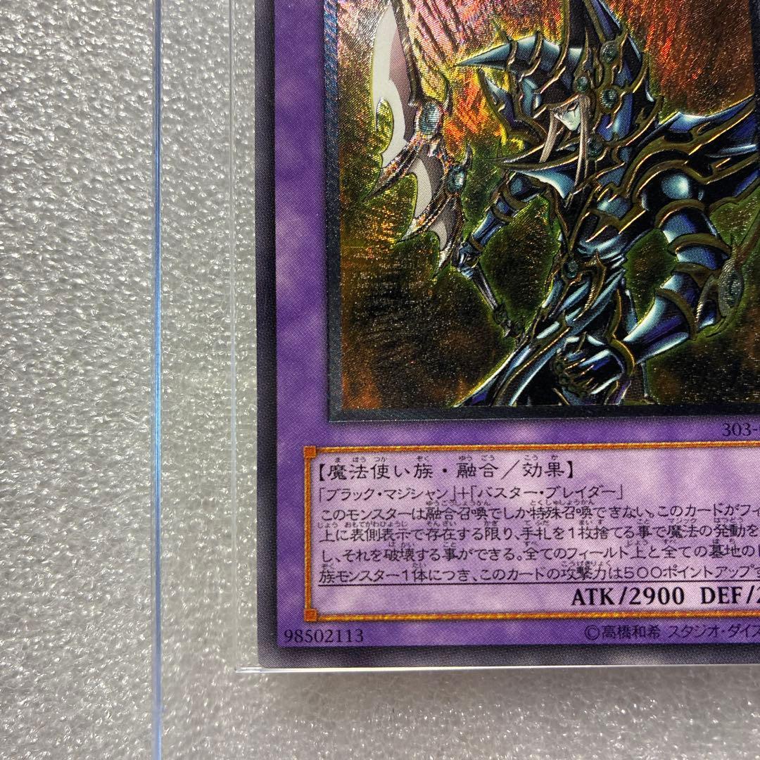 遊戯王　超魔導剣士ブラックパラディン　レリーフ