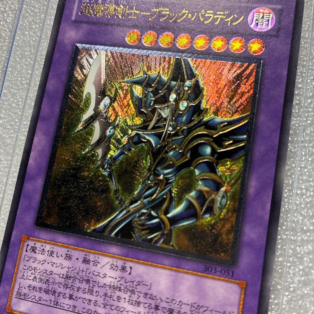 遊戯王　超魔導剣士ブラックパラディン　レリーフ