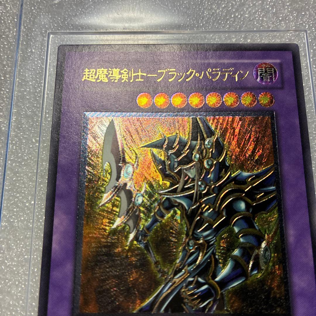 遊戯王　超魔導剣士ブラックパラディン　レリーフ