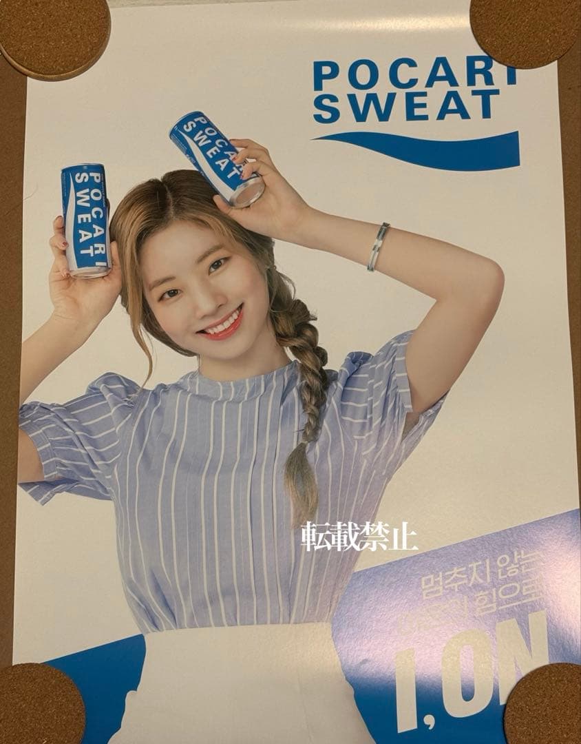 TWICE ダヒョン　ポカリ　ポスター