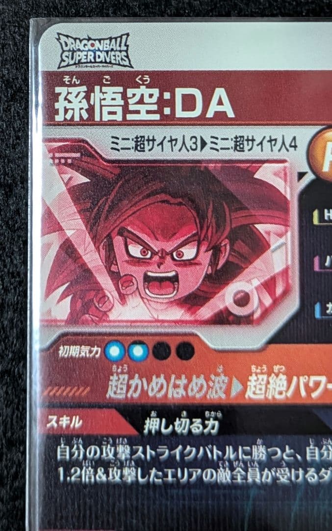 スーパードラゴンボールヒーローズ sdv4-060 パラレル 孫悟空︰DA