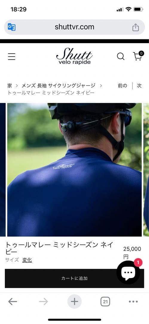 Shutt サイクルウエア　 ジャケット ネイビー　秋冬用