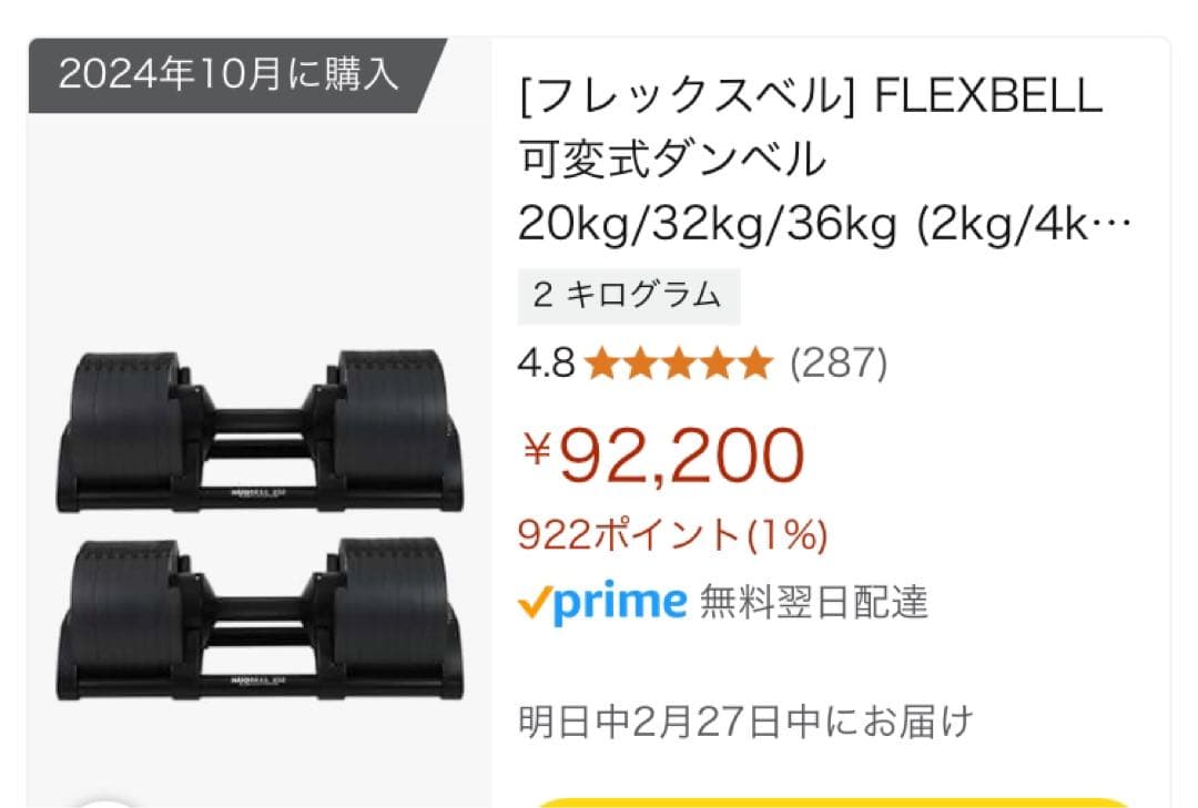 フレックスベル 可変式ダンベル 32kg 黒 2個セット（ほぼ新品）