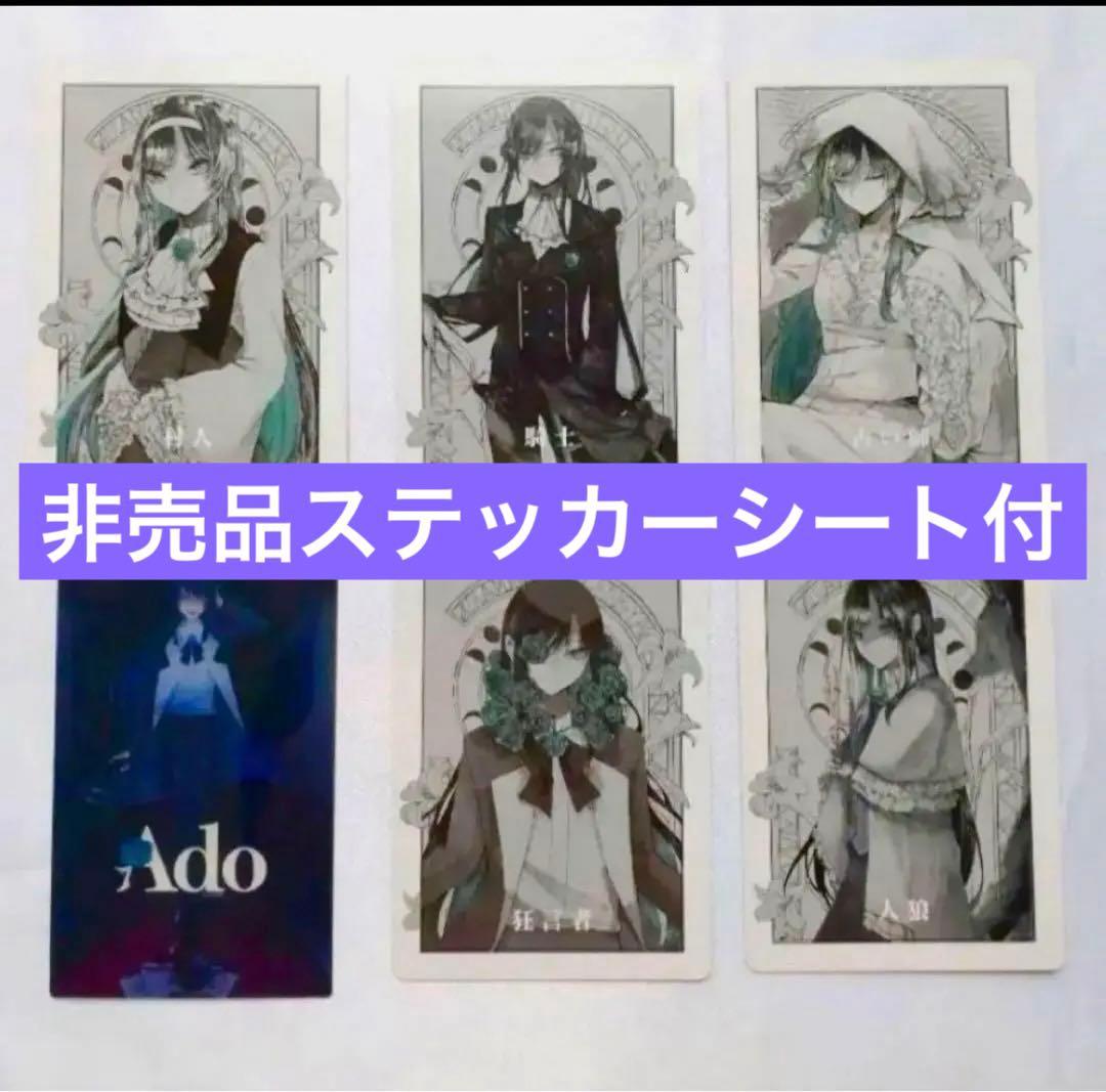 Ado 人狼カード 全5種コンプ＋タワレコ限定特典クリアカード＋ステッカー＋お面