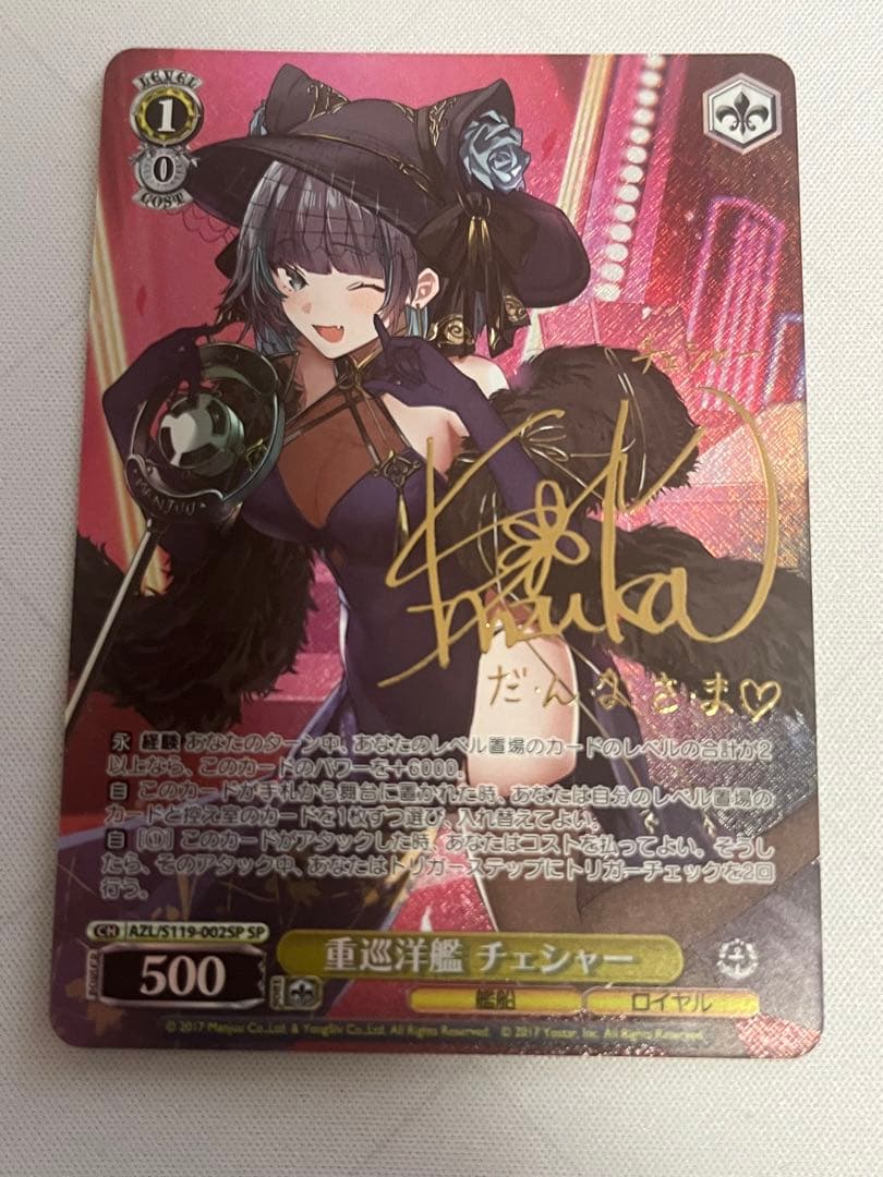 ws ヴァイスシュヴァルツ　アズールレーン　重巡洋艦　チェシャー　SP サイン