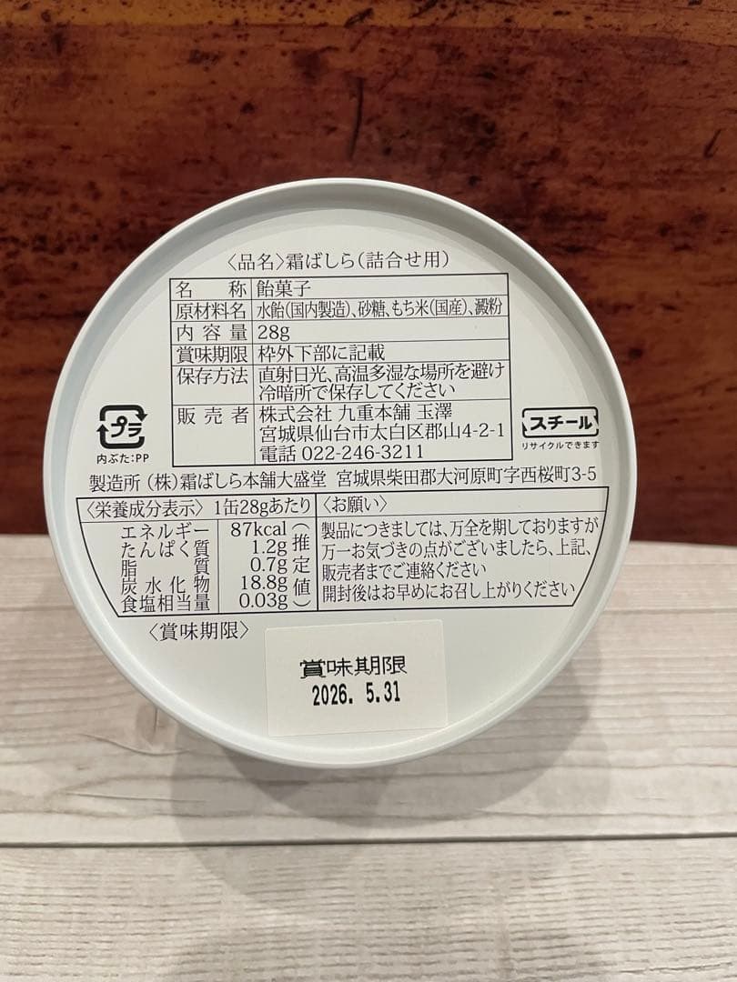 霜ばしら 九重本舗 玉澤 冬季限定商品 28g