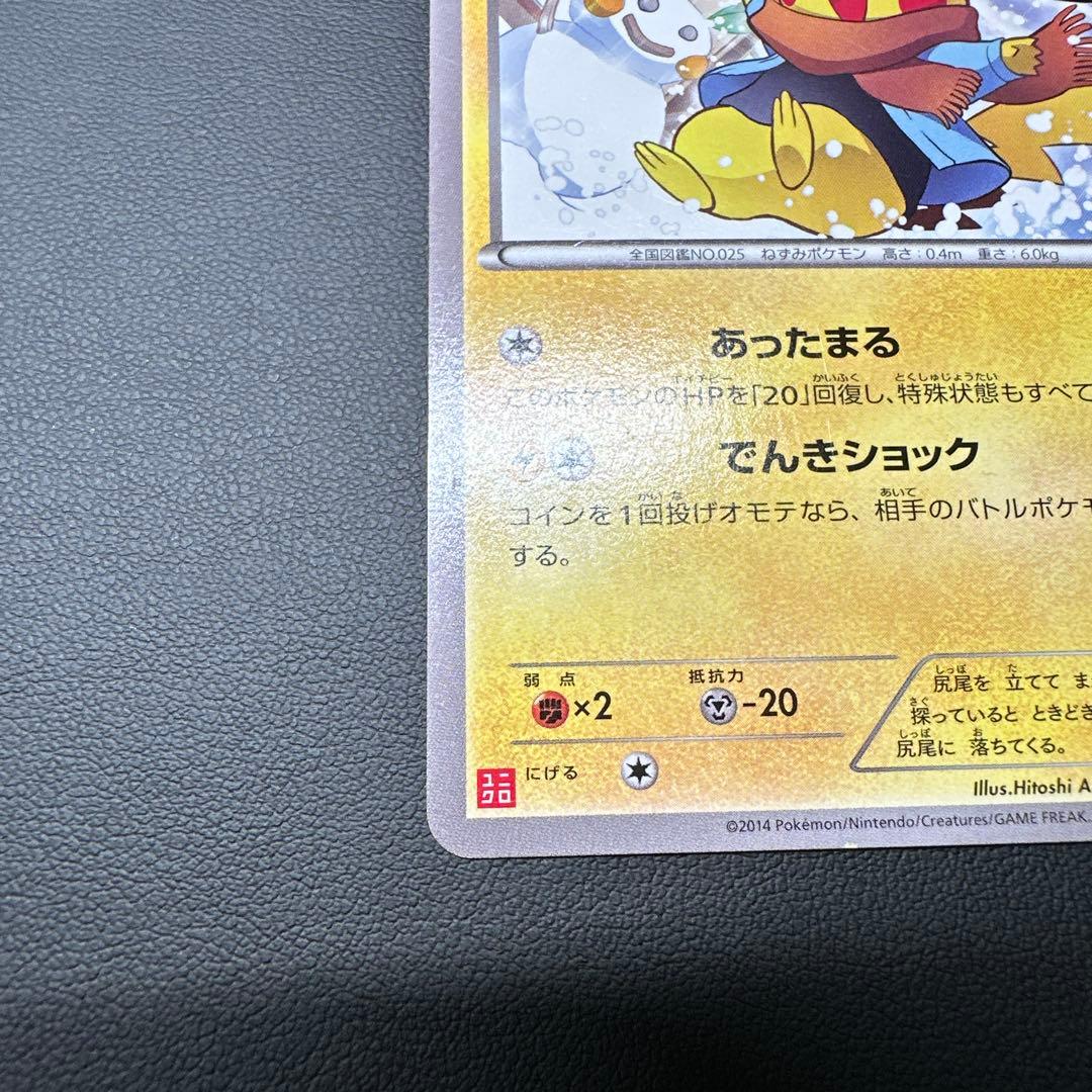 あったかピカチュウ ユニクロ 095/XY-P