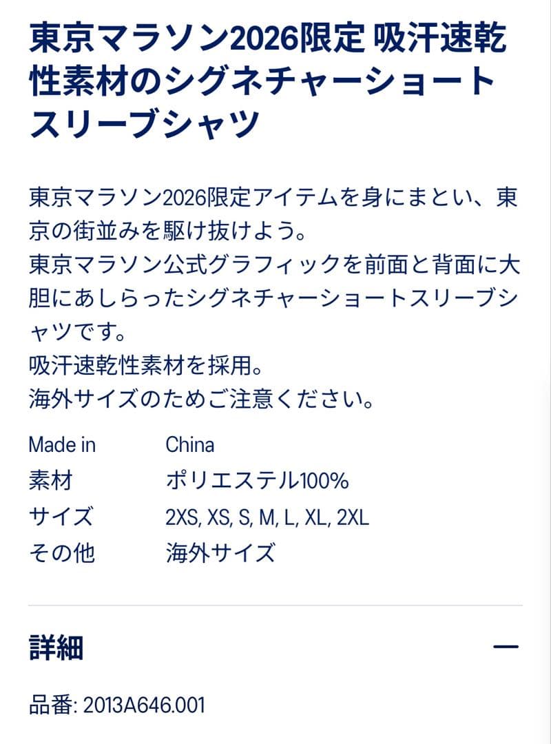 ASICS 東京マラソン2026 TシャツLシグネチャーショートスリーブ