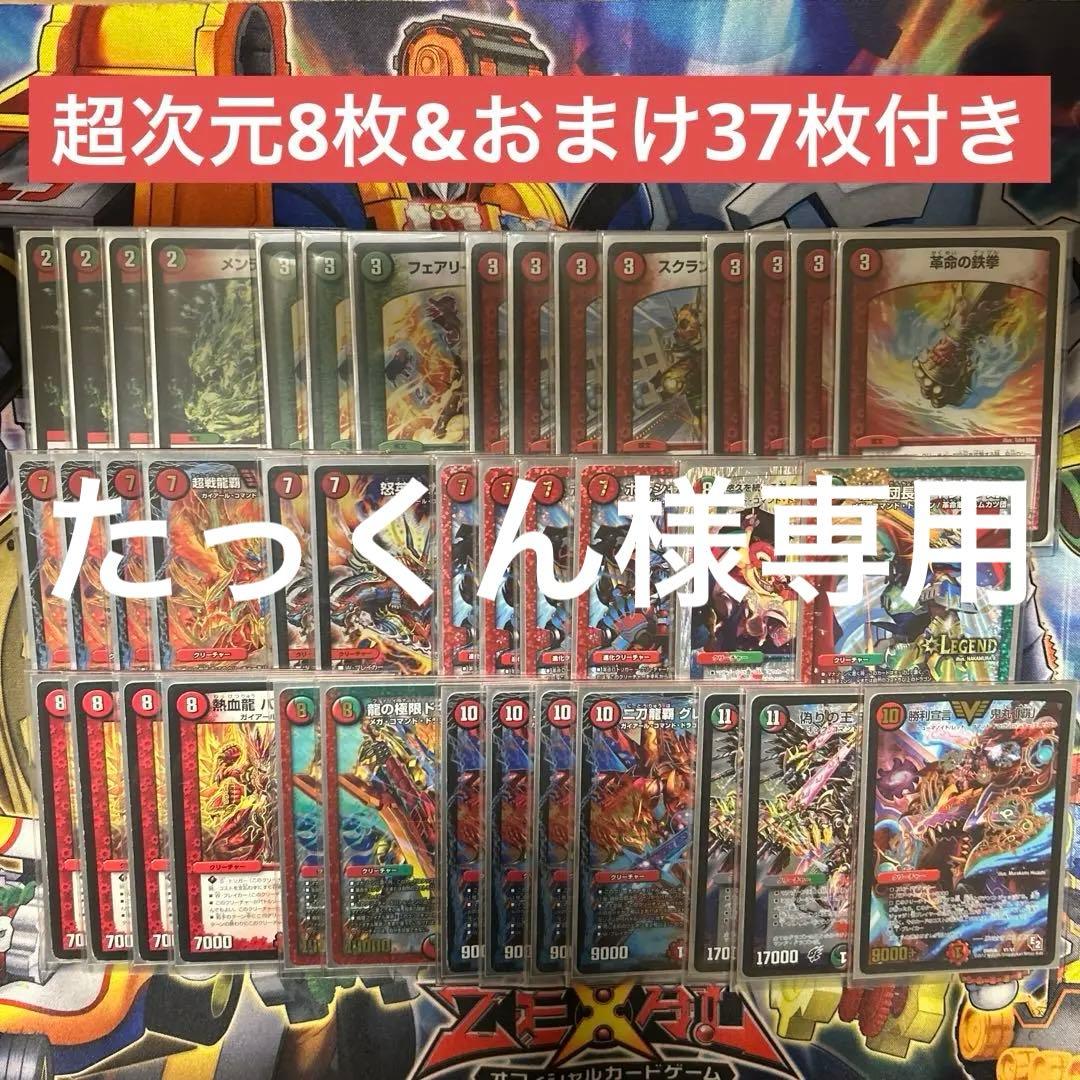 【初期版多数】モルトNEXT デッキ　超次元、おまけ付き【デュエルマスターズ】
