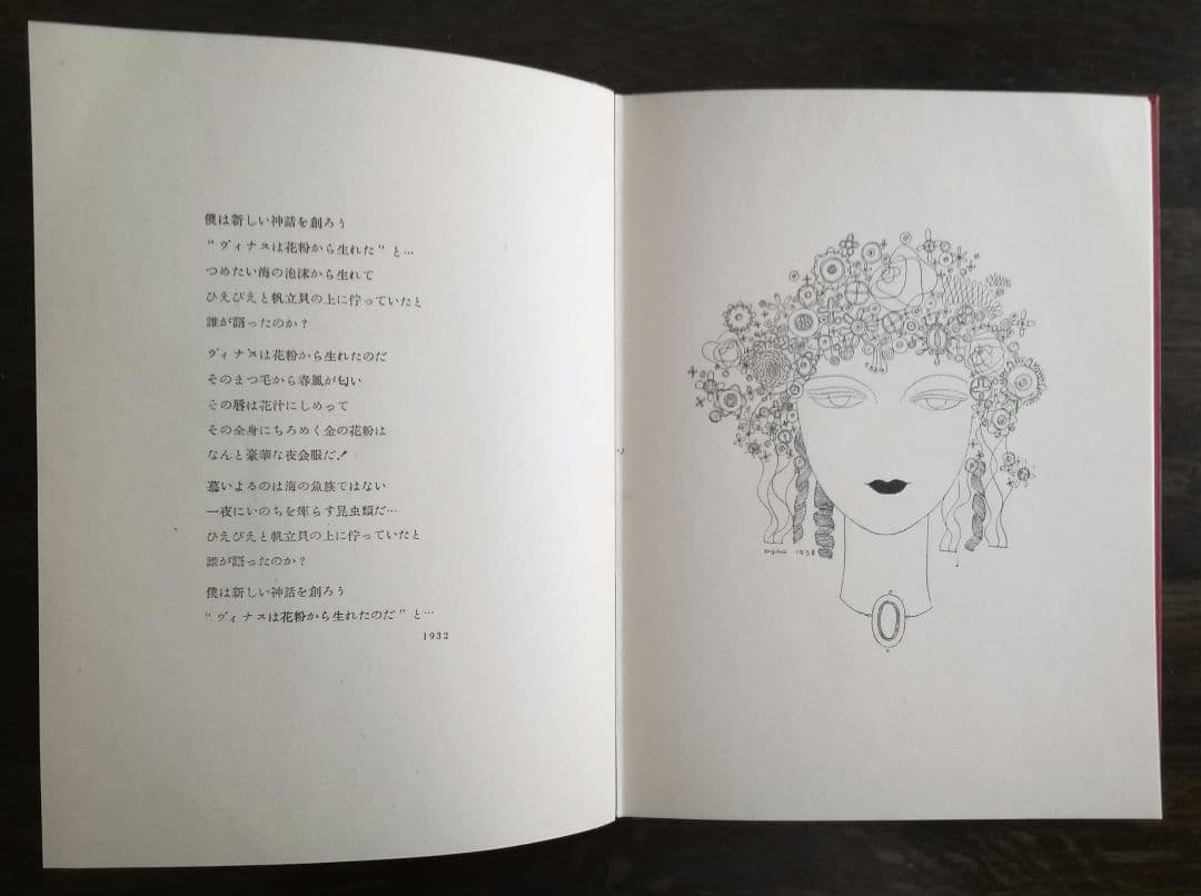 山名文夫　Yamana Ayao 装画集　モダン　アールデコ　資生堂　大正