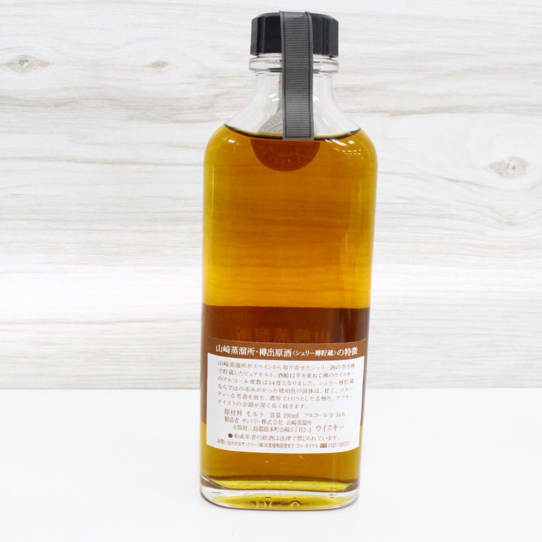 ◇未開栓 山崎蒸溜所 樽出原酒 12年 酒精54度 シェリー樽貯蔵 190ml