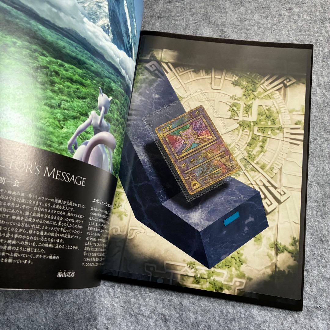 ミュウツーの逆襲　映画パンフレット　未開封カード付き