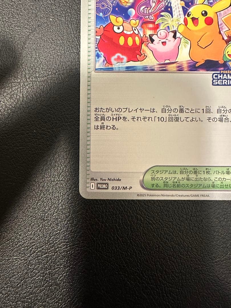 ポケモンカード おいわいファンファーレ　新品未使用