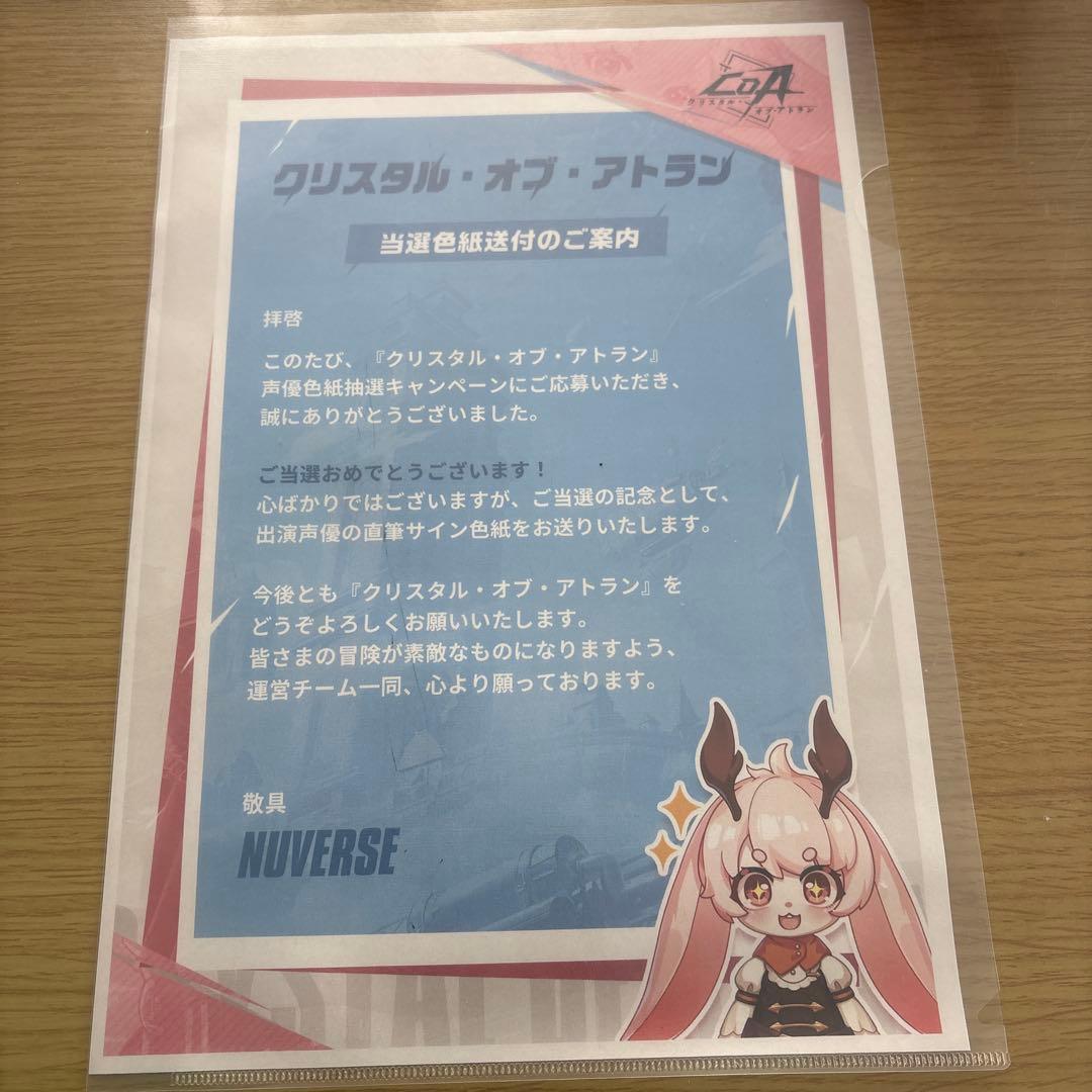 クリスタル・オブ・アトラン　瀬戸麻沙美さん