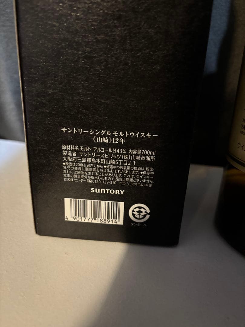 山崎 シングルモルトウイスキー 12年 700ml 箱付き