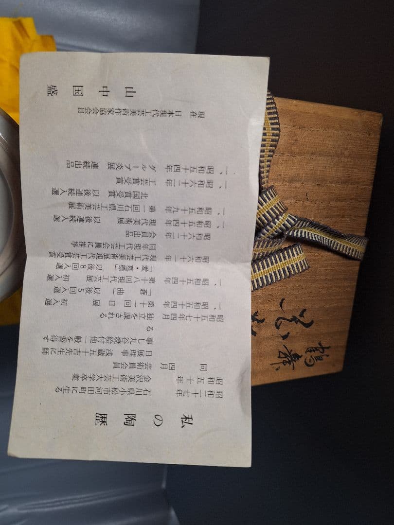 【名品】九谷焼　山中国盛作「鶴舞」花瓶　4号 花器　陶芸品　美術品　 花入