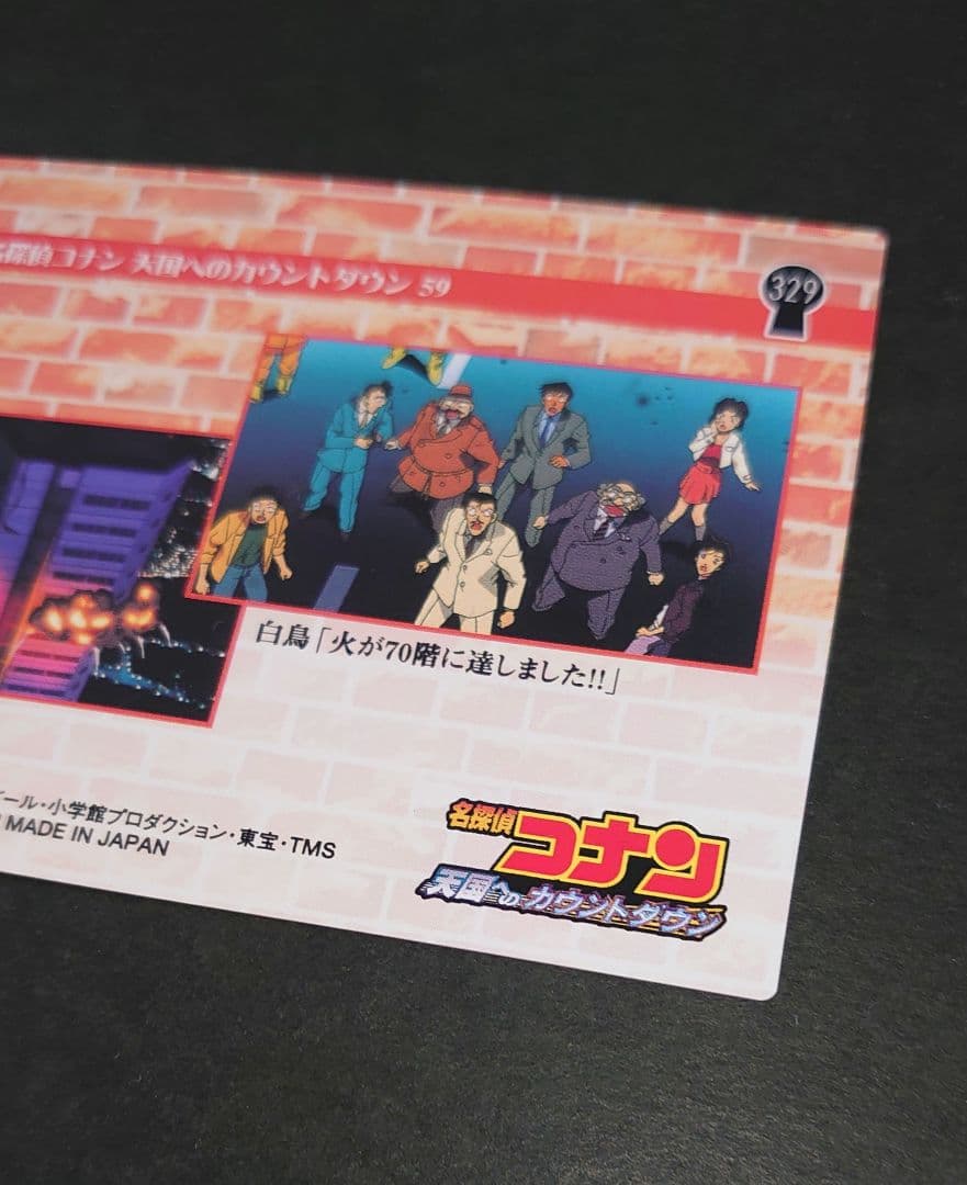 名探偵コナン 天国へのカウントダウン 毛利蘭 V-059 V-067 カード