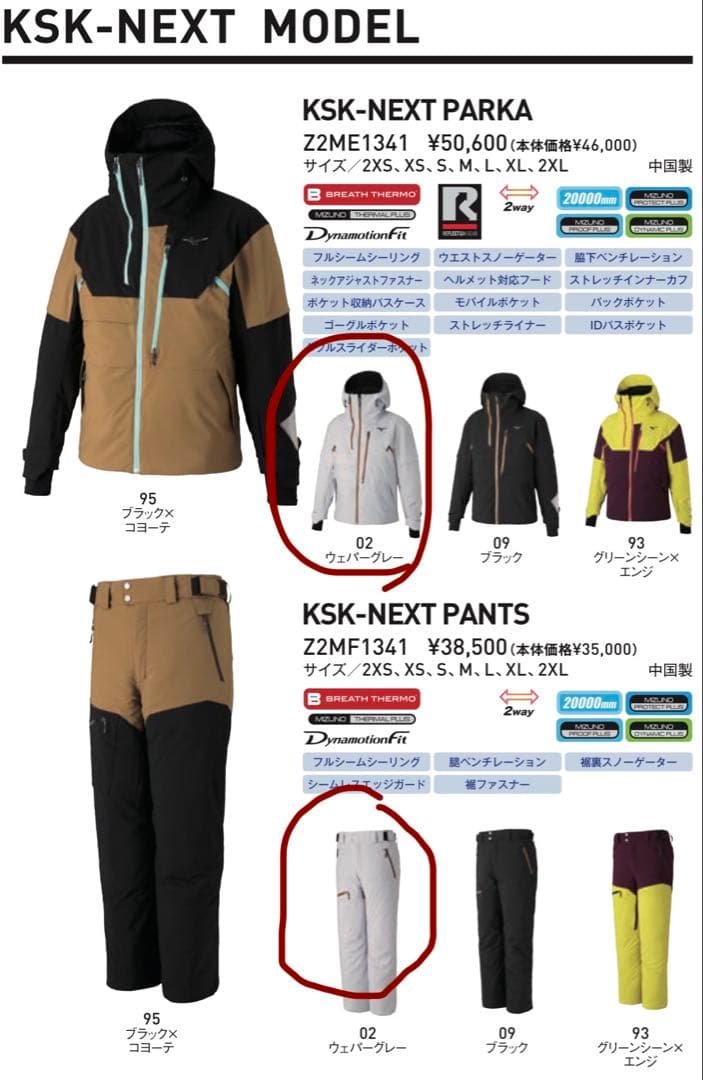 ミズノ スキーウェア 上下 セット XSサイズ