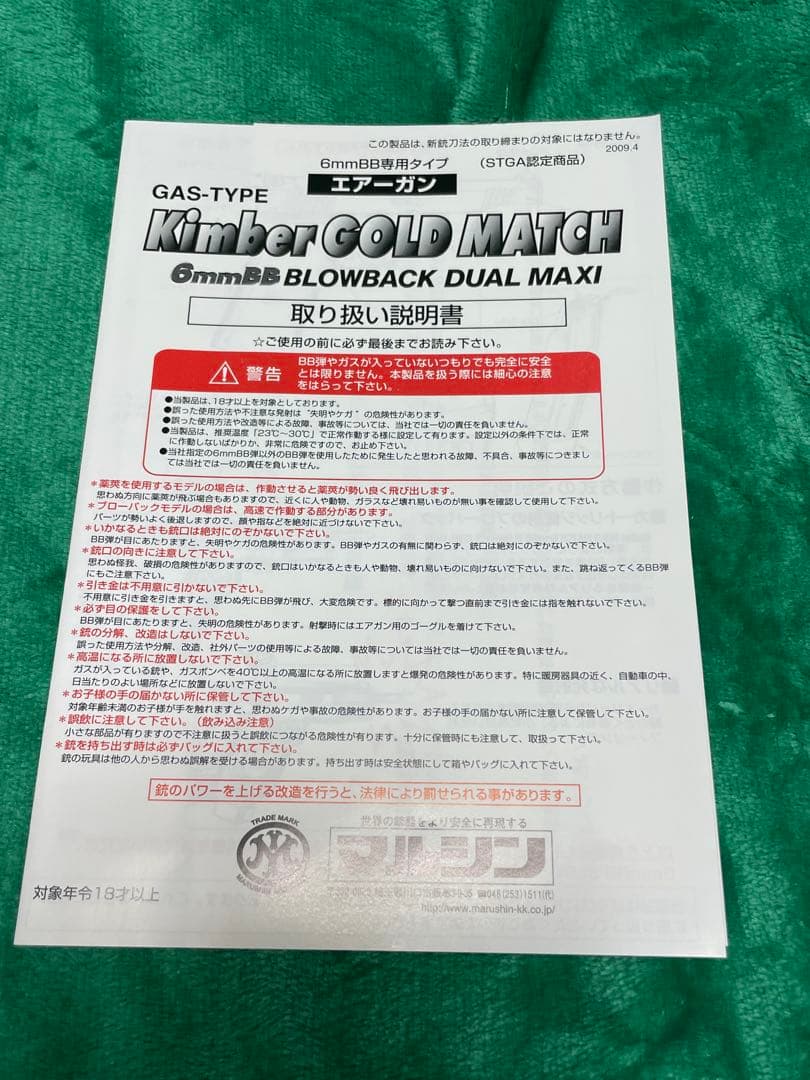 Kimber Gold Match スライド式ブローバック