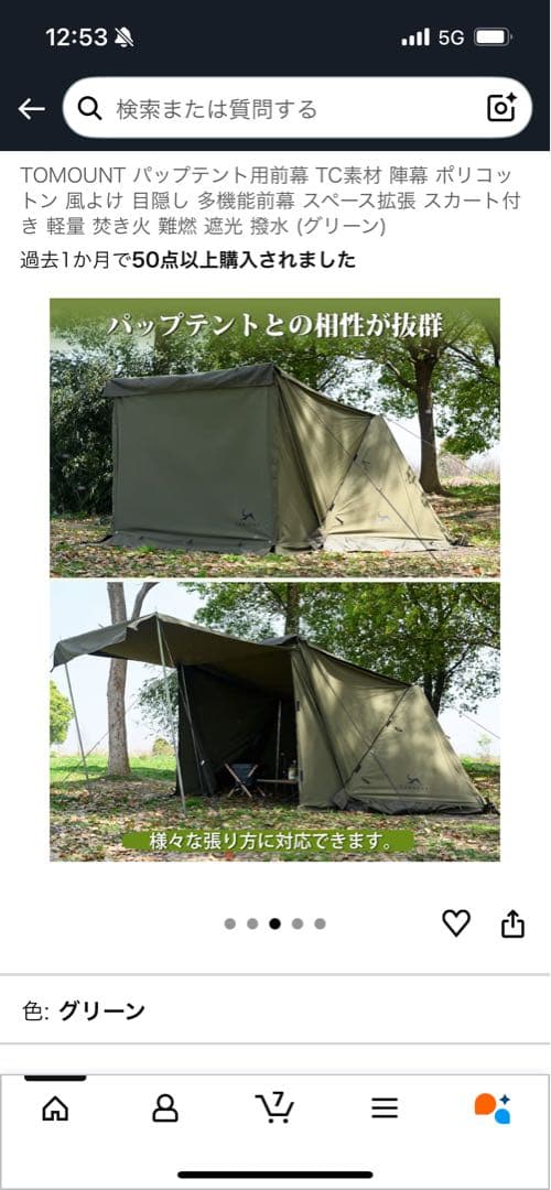 トマウント　パップテント　前幕付き