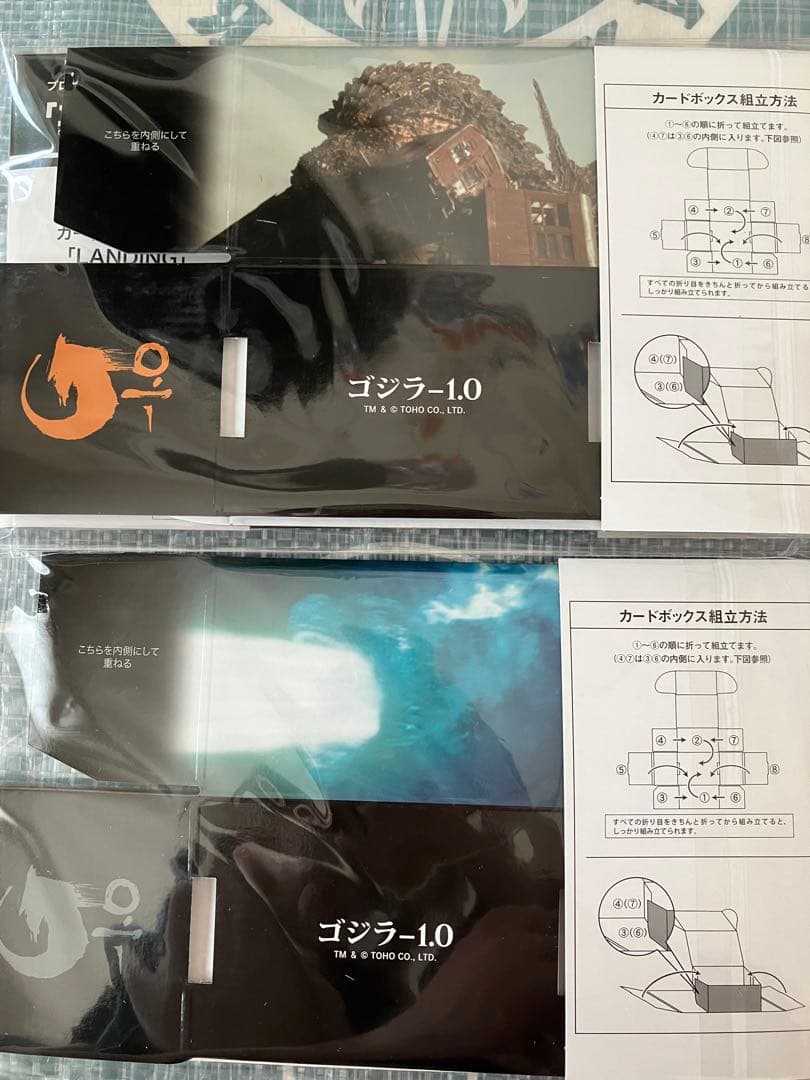 ゴジラ-1.0 ブロッコリートレカアイテムくじEX A賞　D賞　E賞　カード