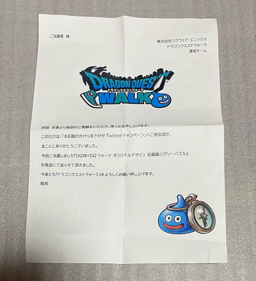 懸賞当選品　ドラゴンクエストⅦ ドラゴンクエストウォーク　石版風ジグソーパズル