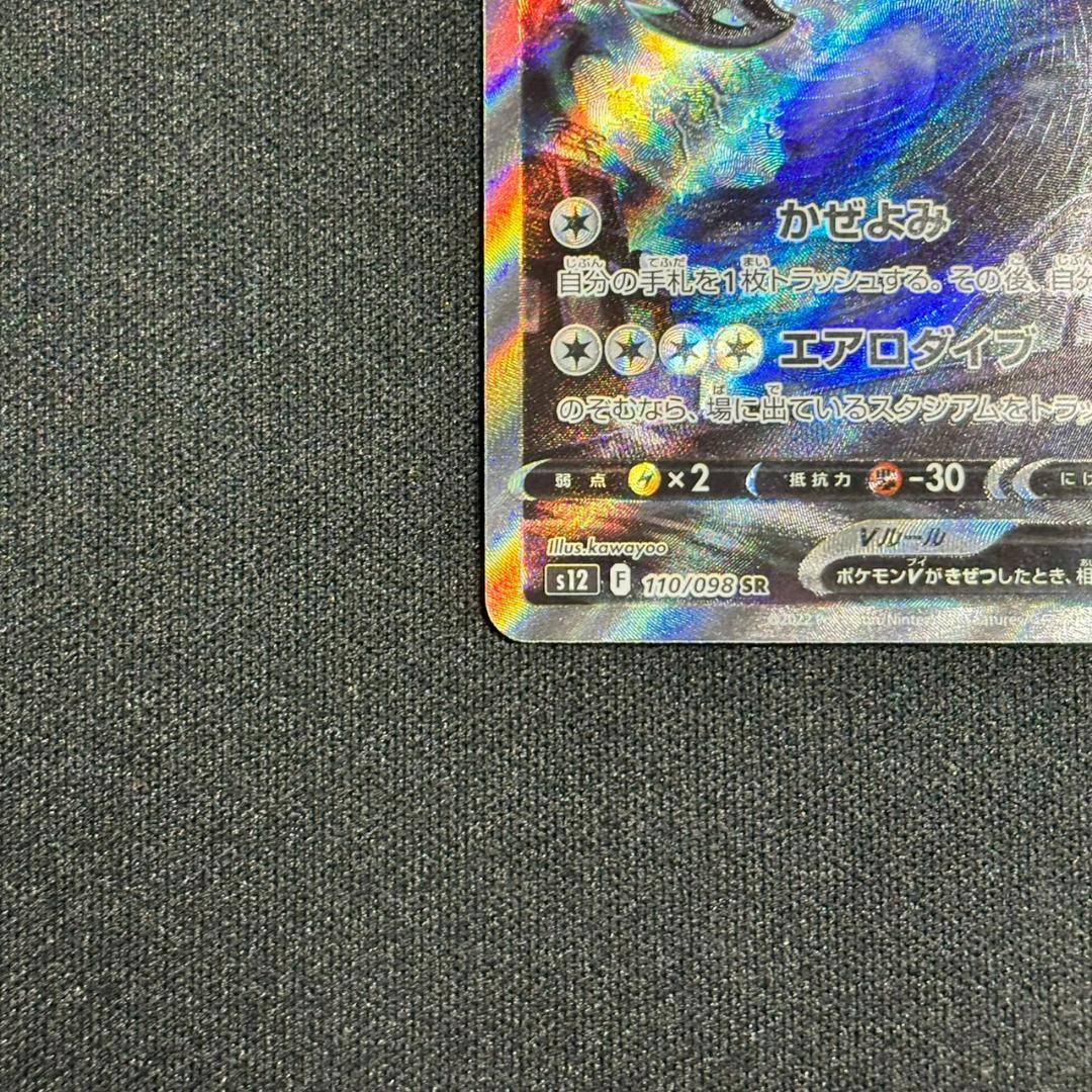 ポケモンカード ルギアV SR SA 110/098 パラダイムトリガー