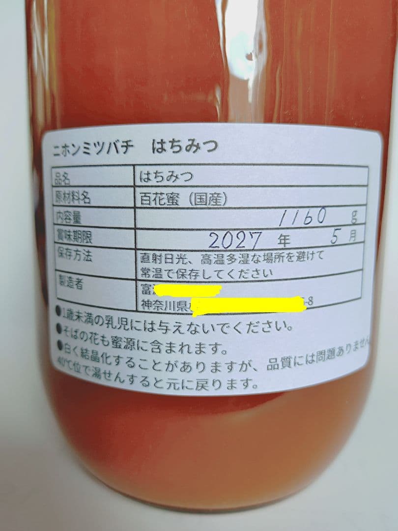 【訳あり】ニホンミツバチ　はちみつ　ハチミツ　信州産　非加熱　1160ｇ