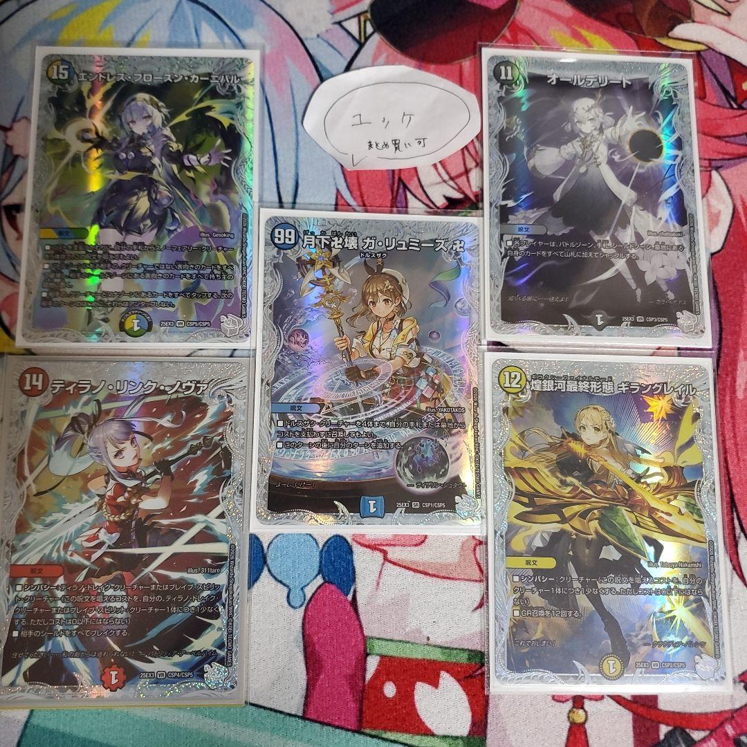 デュエマ　デュエナマイトパック　ライザのアトリエ　コラボ CSP5種セット