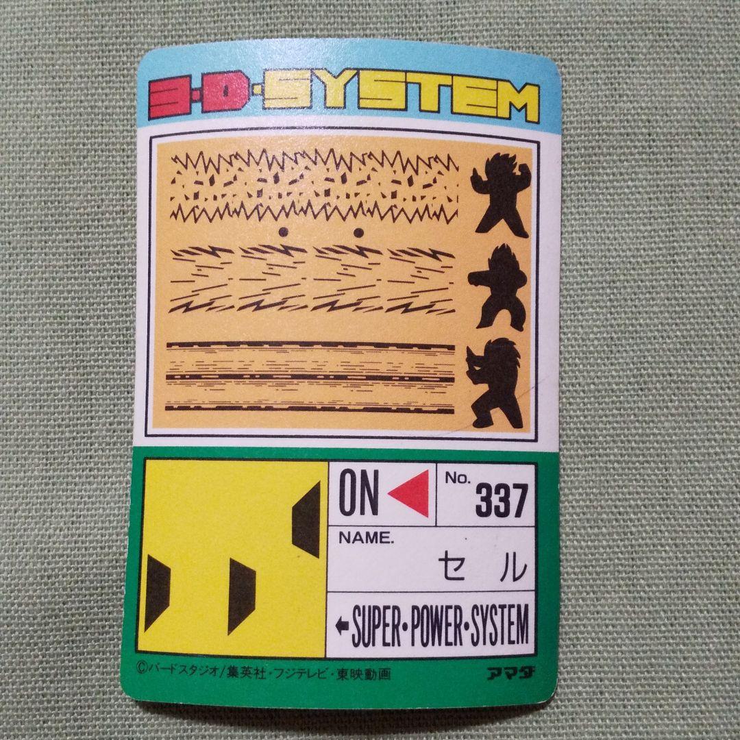 《新品・未使用品》ドラゴンボールＺ・アマダPPカード・799・17号吸収！