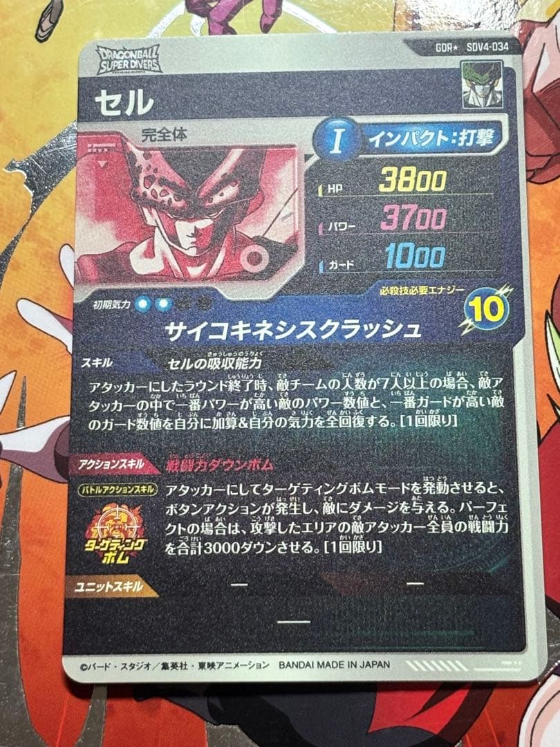 極美品　セル sdv4-034 パラレル 自己排出品