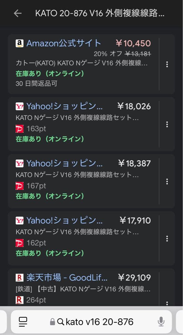 約５回使用 KATO V16外側複線線路セット 20-876 新品￥19,250