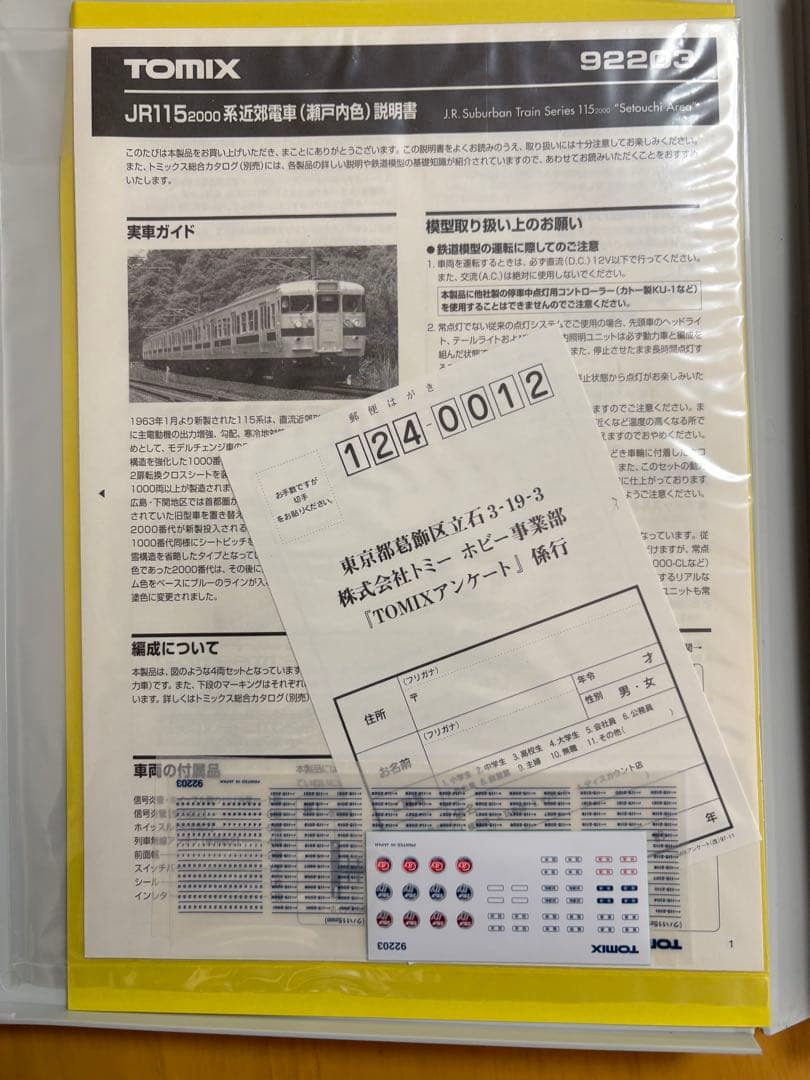 TOMIX 92203 JR 115系2000番台 近郊電車(瀬戸内色) 4両