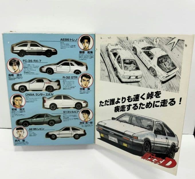 頭文字D コミック Vol.1 公道最速伝説