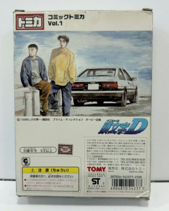 頭文字D コミック Vol.1 公道最速伝説