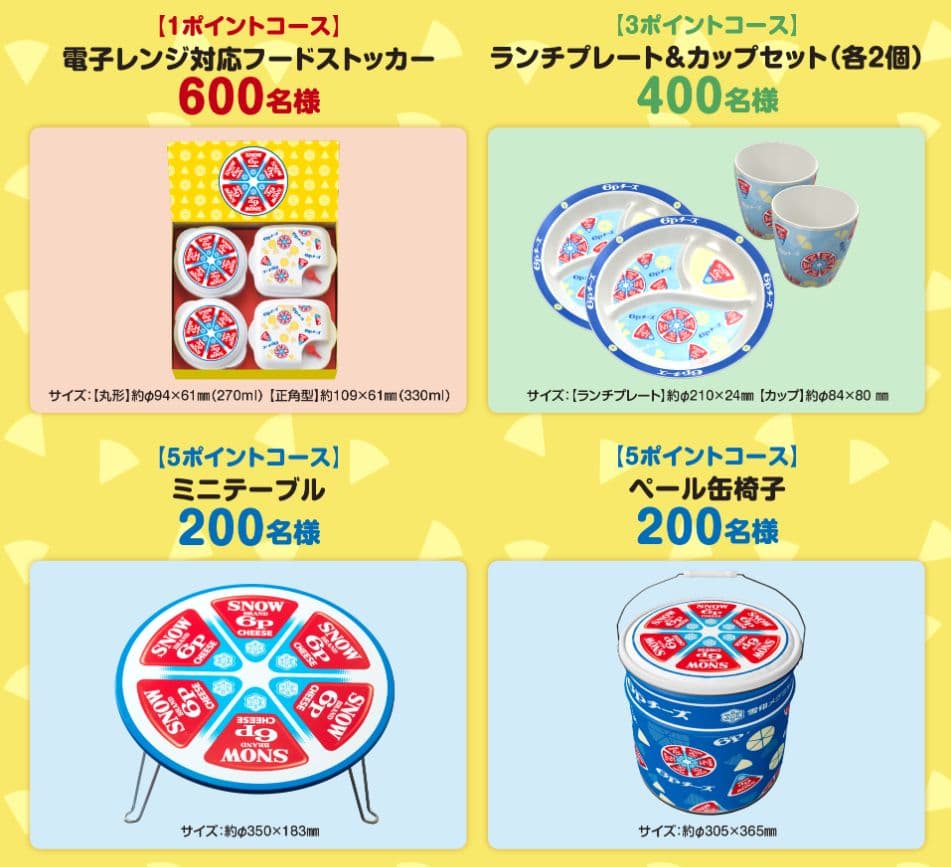 雪印メグミルク ６Ｐチーズペール缶　ロッピーチーズ　当選品　限定品