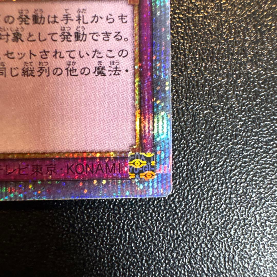 遊戯王　無限泡影　25th シークレット　クオシク　シク　極美品　無限抱擁　泡影