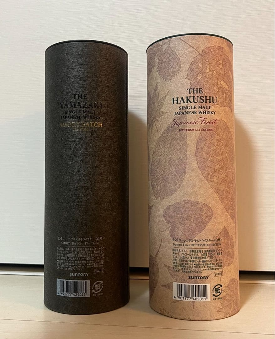 山崎 スモーキー バッチ ザ サード 白州 ジャパニーズフォレスト 700ml