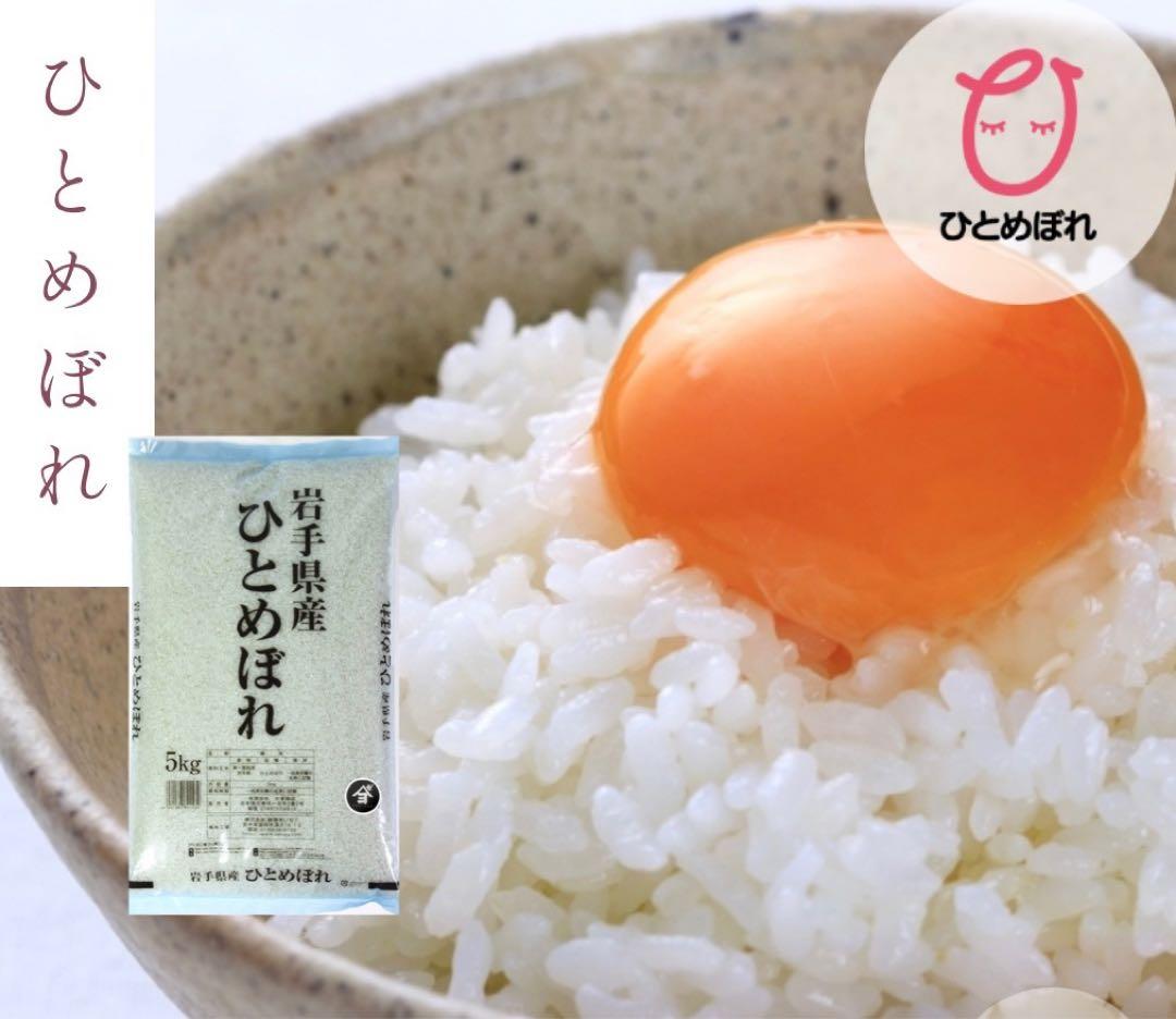 米　特別限定価格！白米【令和7年産岩手県産ひとめぼれ30kg】 (5kg×6)