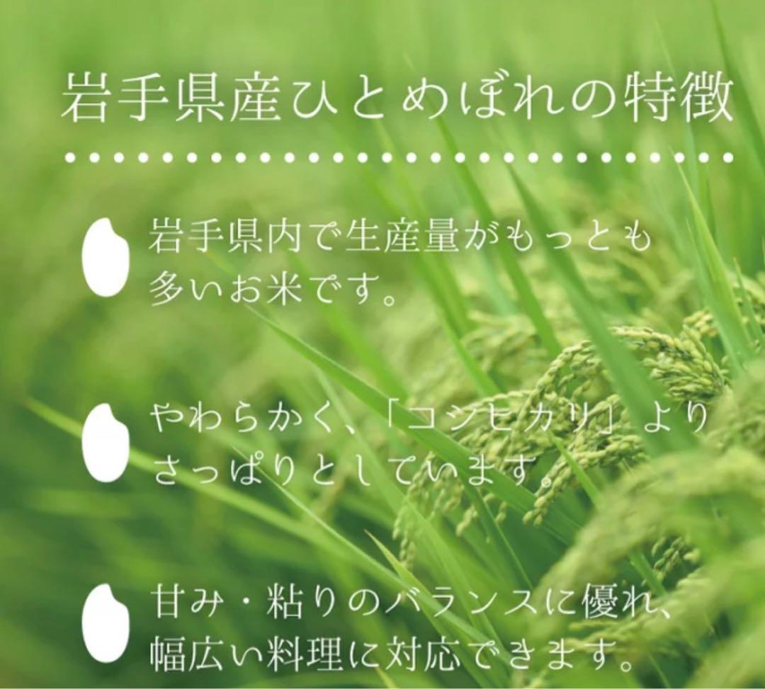 米　特別限定価格！白米【令和7年産岩手県産ひとめぼれ30kg】 (5kg×6)