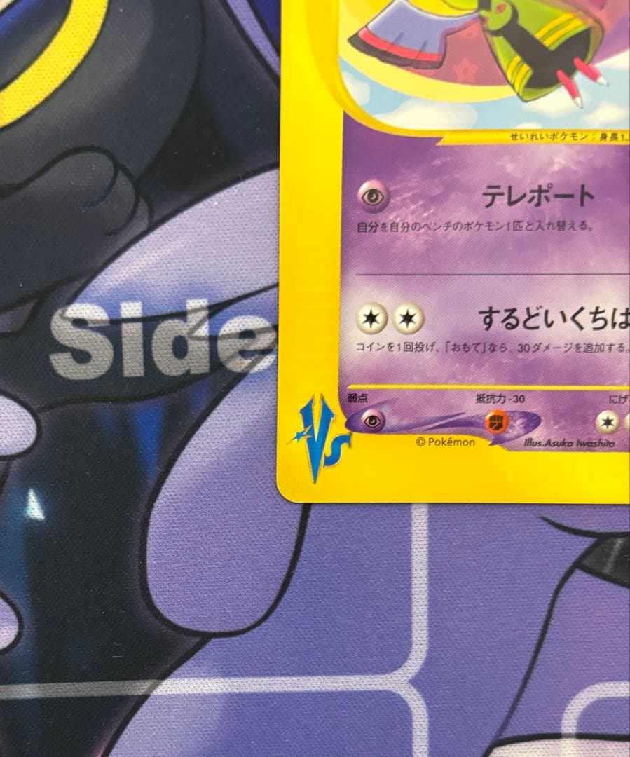 ポケモンカードe ナツメのエーフィ　ナツメのネイティオ　vs