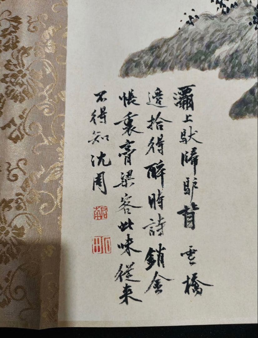 旧蔵 手巻き画　沈周《平橋遠水図》　掛軸　中国山水画　写意画