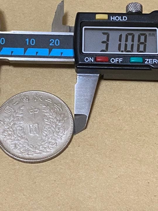 中華民国三年　中圓銀貨　袁世凱　毎二枚、富一枚