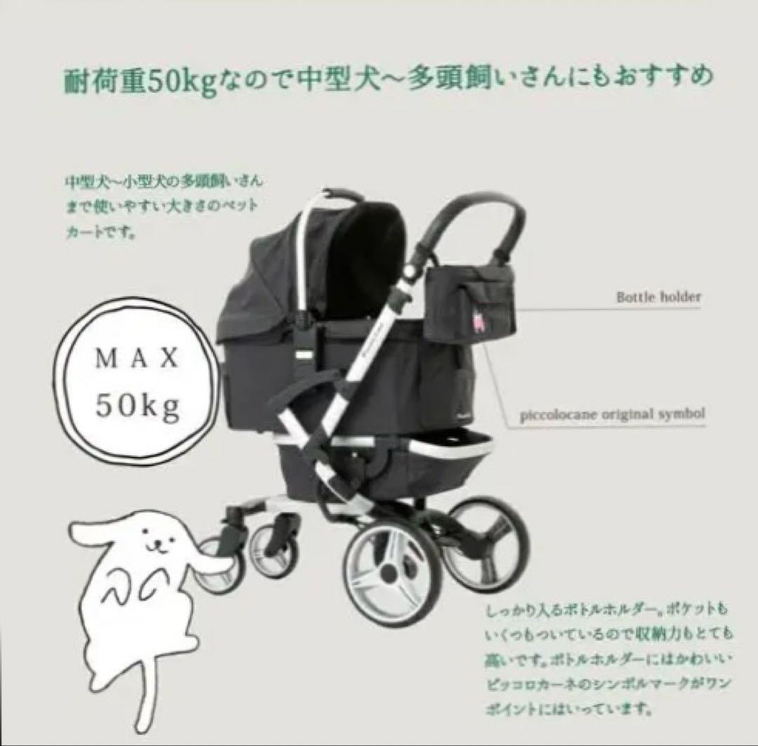 ぺい様　ピッコロカーネ　ベント　ペットカート 最大耐荷重50kg ダークグレー