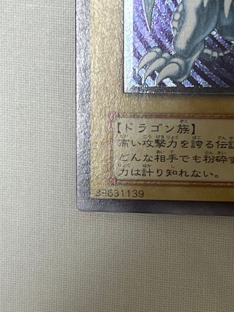 青眼の白龍 レリーフ　美品クラス