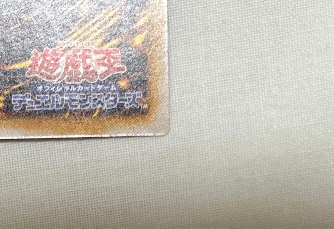 青眼の白龍 レリーフ　美品クラス