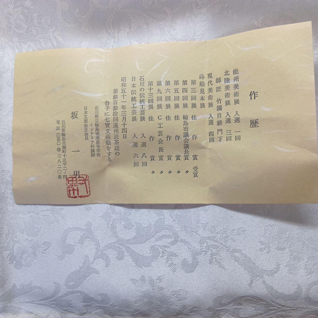 坂一男　富士山模様　蒔絵　茶道具 金色装飾 棗　木箱　黃布付き