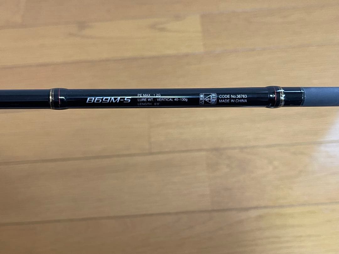 【美品・最終値下げ】シマノ 炎月BB B69M-S