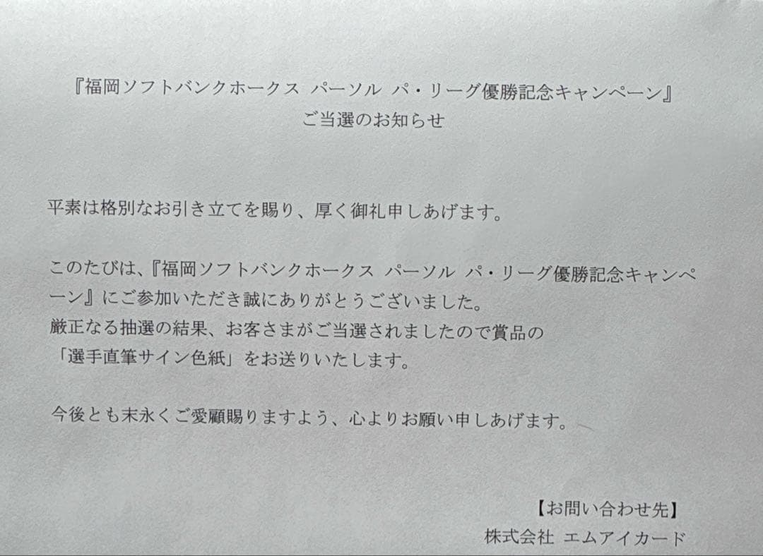 福岡ソフトバンクホークス　柳田悠岐選手　 直筆サイン色紙