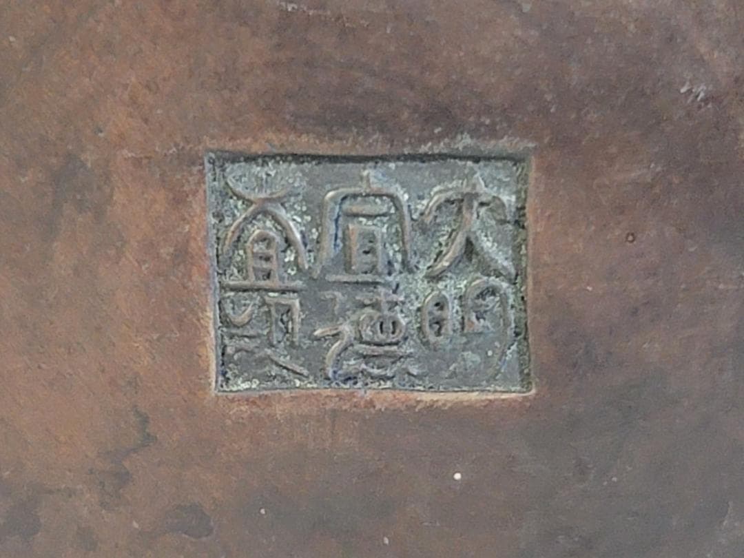 DT309 古い 中国 古銅 筆筒 宣徳年製